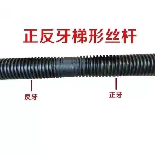 正反牙螺杆 梯形丝杠螺母套装 t型粗牙左右旋 往复丝杆调节丝杆 - 图3