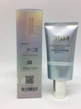 专柜正品欧诗漫珍珠净白亮OSM