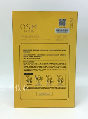 osm欧诗漫珍珠塑颜弹润抗氧面膜