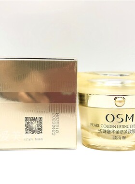 osm欧诗漫珍珠保湿正品紧致眼霜
