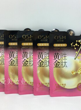 欧诗漫黄金胜肽保湿弹力片装面膜