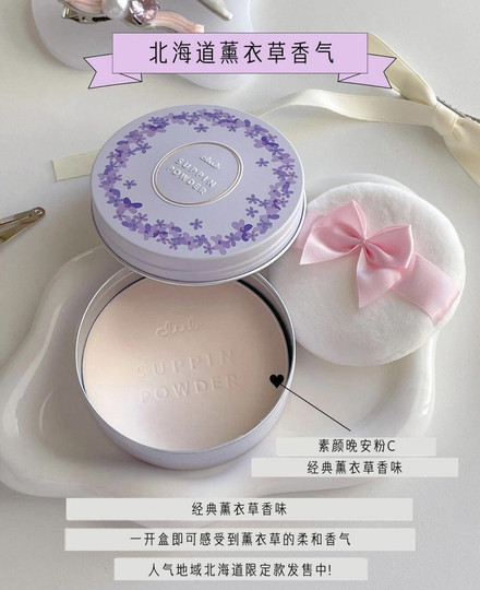 Hokkaido Limited Lavender Japan CLUB Good Night Powder 24-hour No-Makeup Moisturizing Setting Powder