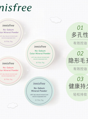 悦诗风吟控油调色矿物质散粉ins风轻薄薄荷定妆持久防水蜜粉彩妆