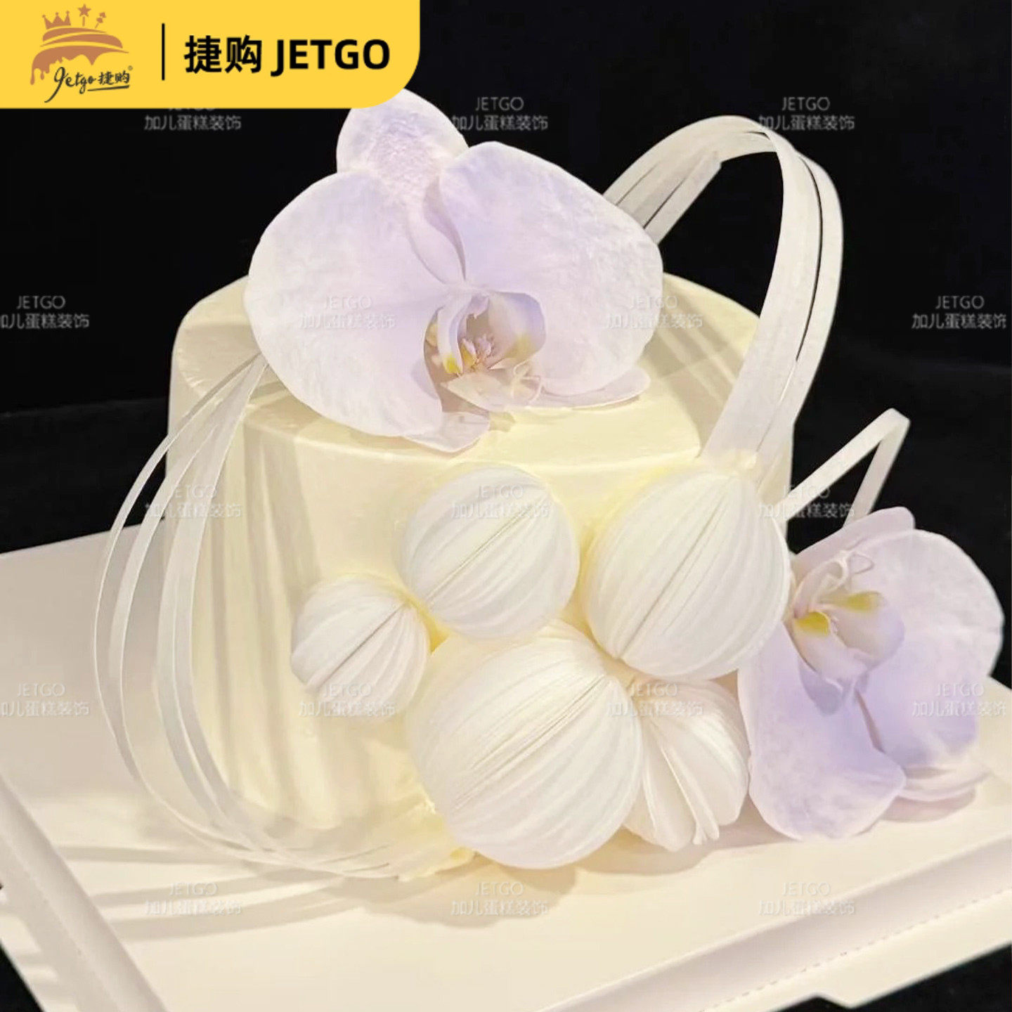 成品圆形糯米纸蛋糕装饰插件白色威化纸花立体切圆器蝴蝶兰食品级,淘宝优惠券,粉丝福利购,淘宝优惠卷