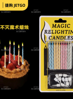 新奇吹不灭蜡烛生日蛋糕魔术整蛊搞怪趣味创意玩具螺纹复燃吹不熄