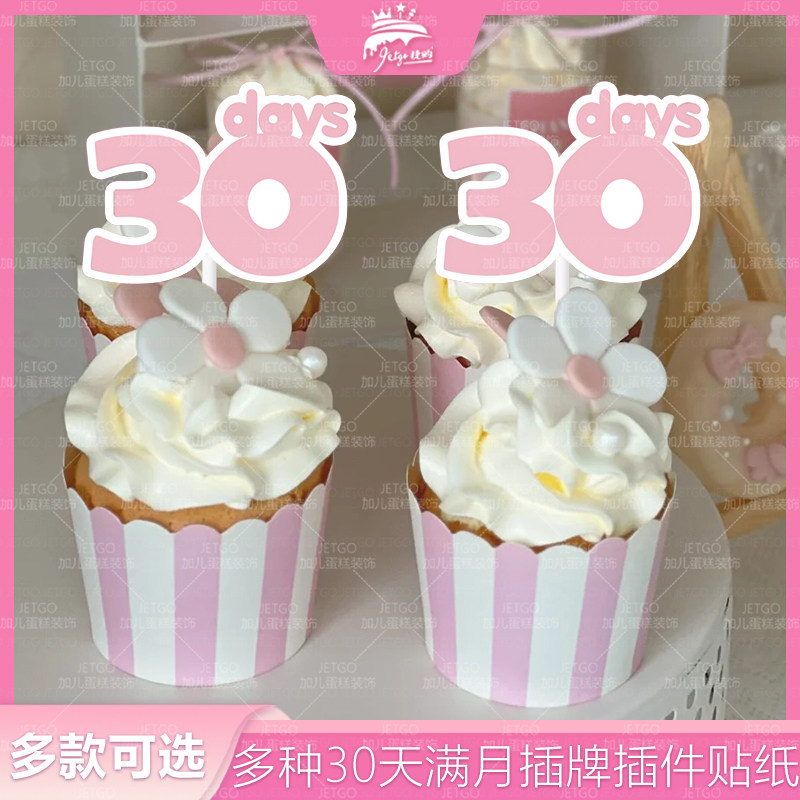 粉色30天推推乐贴纸女宝宝满月礼甜品台蛋糕筒装饰褶皱丝带蝴蝶结,淘宝优惠券,粉丝福利购,淘宝优惠卷