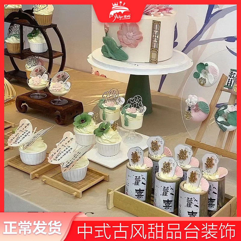新中式甜品台装饰古风婚礼贴纸欢喜国潮蛋糕配饰摆件竹筒国风纸杯,淘宝优惠券,粉丝福利购,淘宝优惠卷