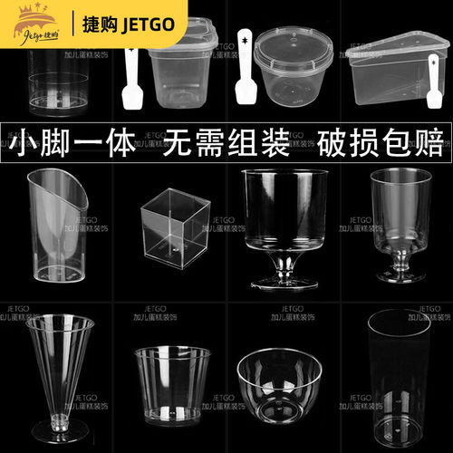 慕斯杯推推乐蛋糕筒布丁甜品台杯子一次性塑料透明酒杯高脚杯装饰 - 图2