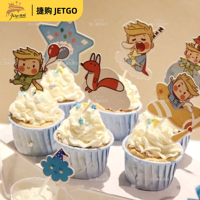 小王子甜品台装饰纸杯蛋糕摆件深蓝色主题宝宝满月推推乐贴纸插件,淘宝优惠券,粉丝福利购,淘宝优惠卷
