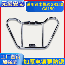 Apply Suzuki Humvee GR150 GA150 Cool biking 150 bumper large shelf folding flap reinforcing front guard bar