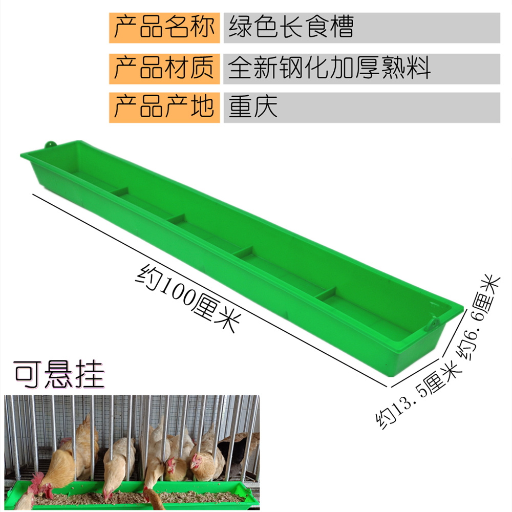 鸡食槽长形槽子悬挂防撒熟胶喂食器鸡鸭鹅养殖饲料槽家禽养殖设备 - 图1