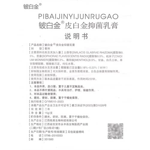 铍白金皮白金草本抑菌乳膏旗舰店官方正品软膏皮肤抑菌膏 - 图0