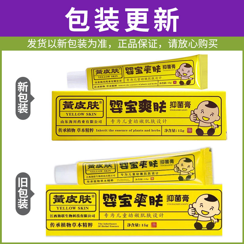 黄皮肤婴宝爽肤抑菌膏黄种人婴宝爽肤正品婴幼儿童膏