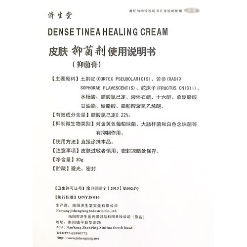 【买1送1 买2送3】华药堂原济生堂皮肤抑菌剂正品乳膏 - 图2