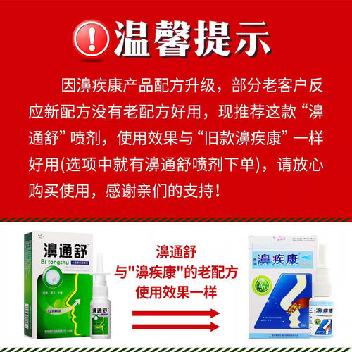 濞疾康喷剂西安健驰养润正品濞通舒雪山百草 - 图1