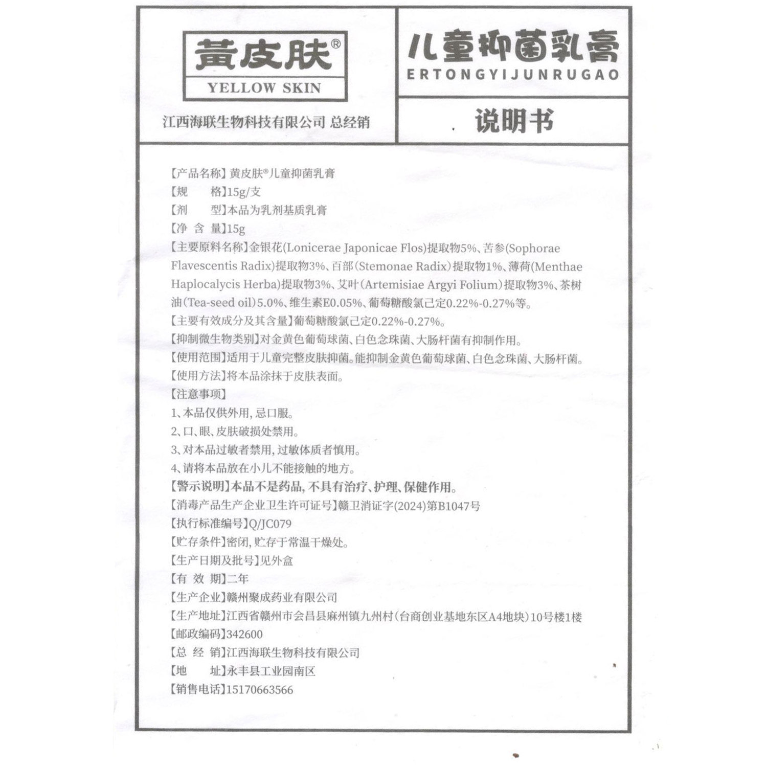 原名黄皮肤婴宝爽肤抑菌膏黄种人婴宝爽肤正品婴幼儿童膏