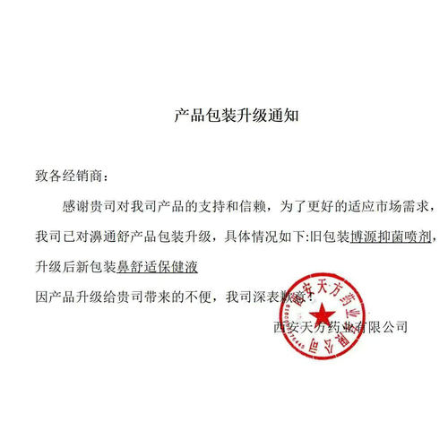 百草濞通灵喷剂海葵正品百草濞通灵雪山百草 - 图1