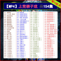 Shanxi Upper Partys Bangzi Opera Full Drama Full Drama U Pan Large Full HD Video Seniors Watch Play Classic MP4