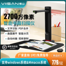 Wei Shan VIIISAN REGISTER FREE BOOK Book Scanner Office Continuous Fast Automatic High Definition High Flapper A3 A4 Exam Paper Information Textbook Home Document Document Photo Document Contract Bill