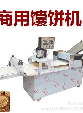 全自动馕饼成型机商用馕饼胚成型机仿手工烤馕饼机一机多用