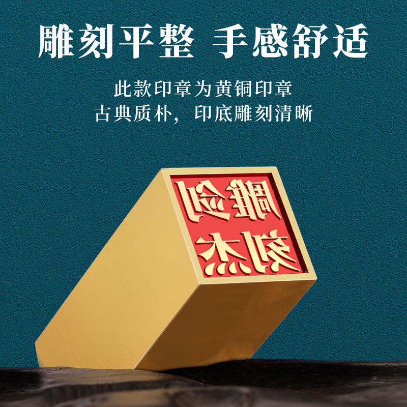 免费定制篆刻印章姓名书法书画收藏章闲章签名私章方圆扁章黄铜印,淘宝优惠券,粉丝福利购,淘宝优惠卷