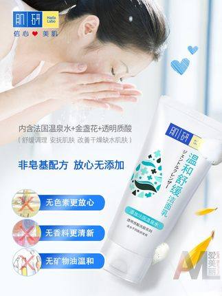 曼秀雷敦肌研舒缓净肤温和洁面乳 妆炫化妆品洁面