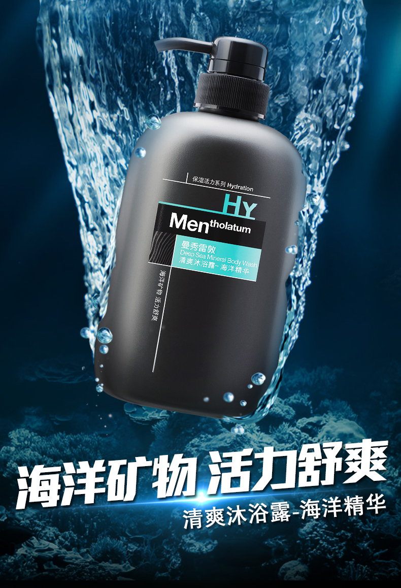  妆炫化妆品男士沐浴露