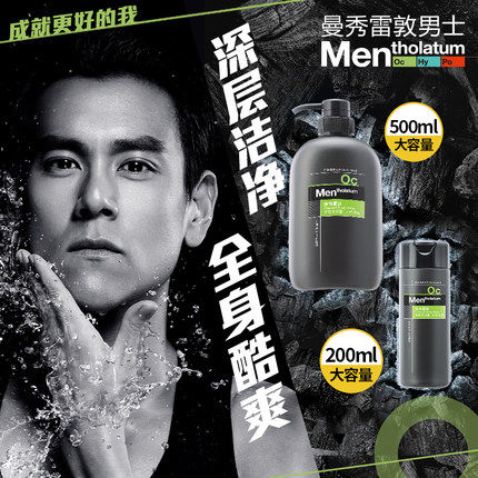 曼秀雷敦500ml男士沐浴露 妆炫化妆品男士沐浴露