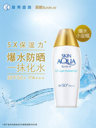  妆炫化妆品防晒霜