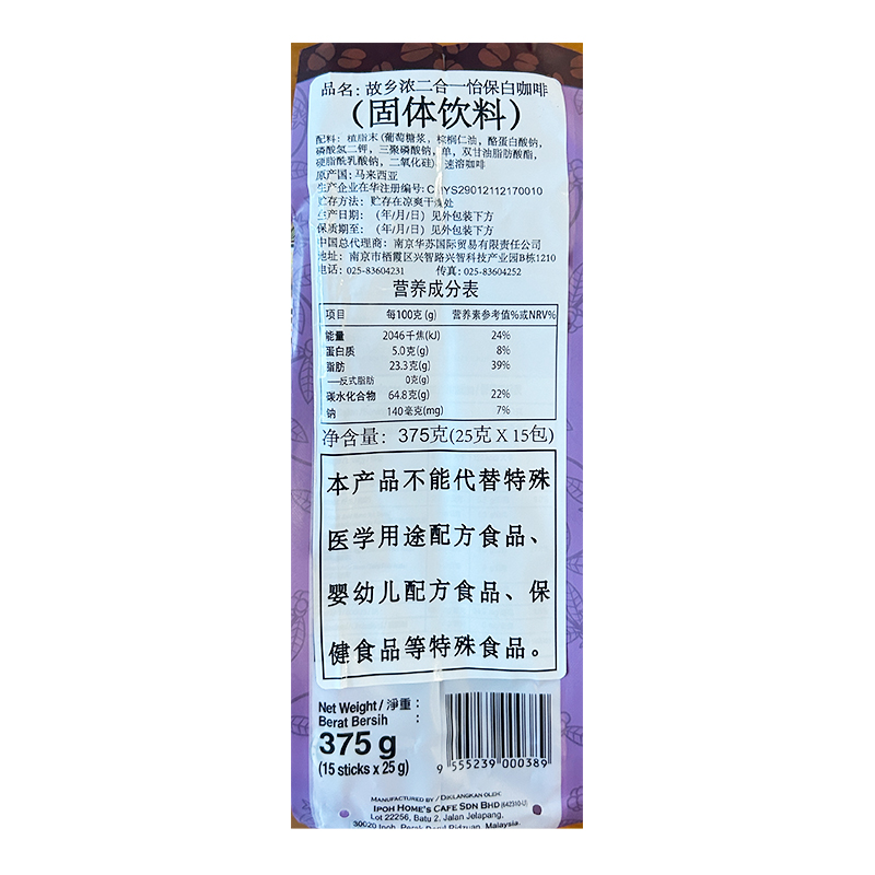 故乡浓马来西亚怡保原装进口二合一速溶白咖啡 375g袋装包邮