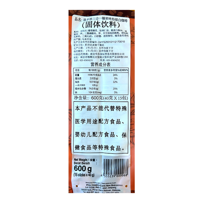 故乡浓 马来西亚怡保原装进口三合一速溶白咖啡榛果味600g袋装