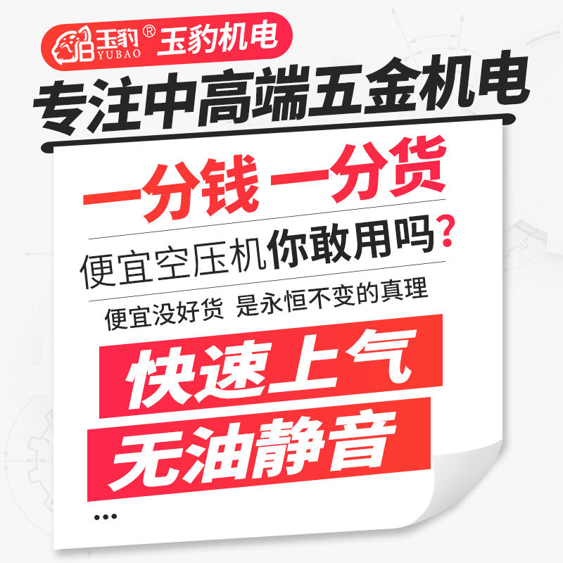 玉豹牌气泵空压机小型空气压缩机充气无油静音220V木工喷漆冲气泵