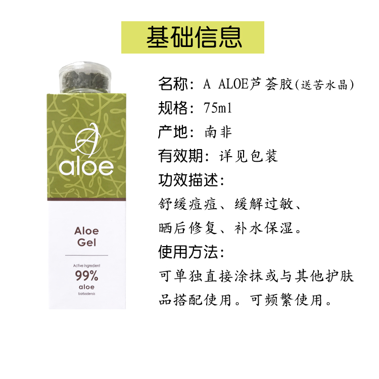 南非A Aloe gel芦荟胶膏面膜无香精补水清爽保湿晒后修复蚊虫叮咬 - 图0