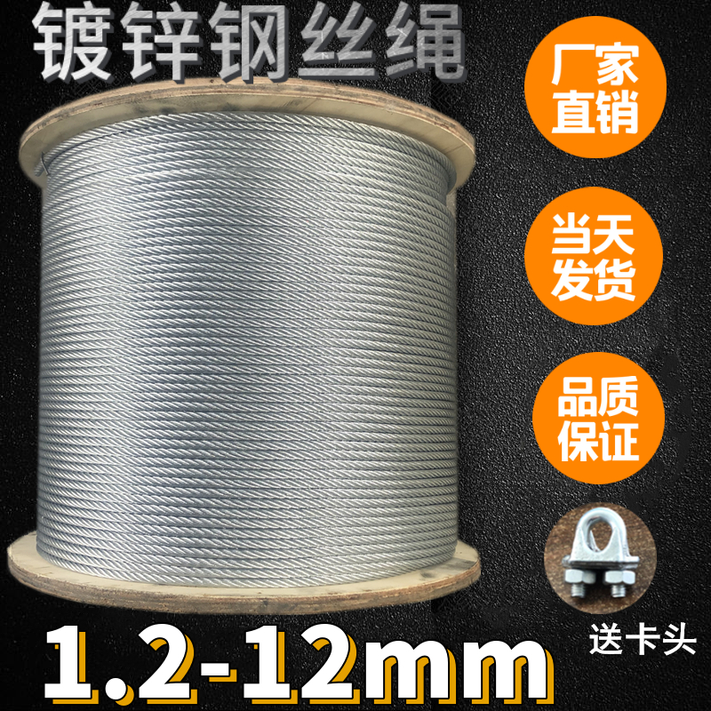 优质镀锌钢丝绳厂家直销热耐磨腐蚀防锈遮阳网规格全2345678910mm - 图2