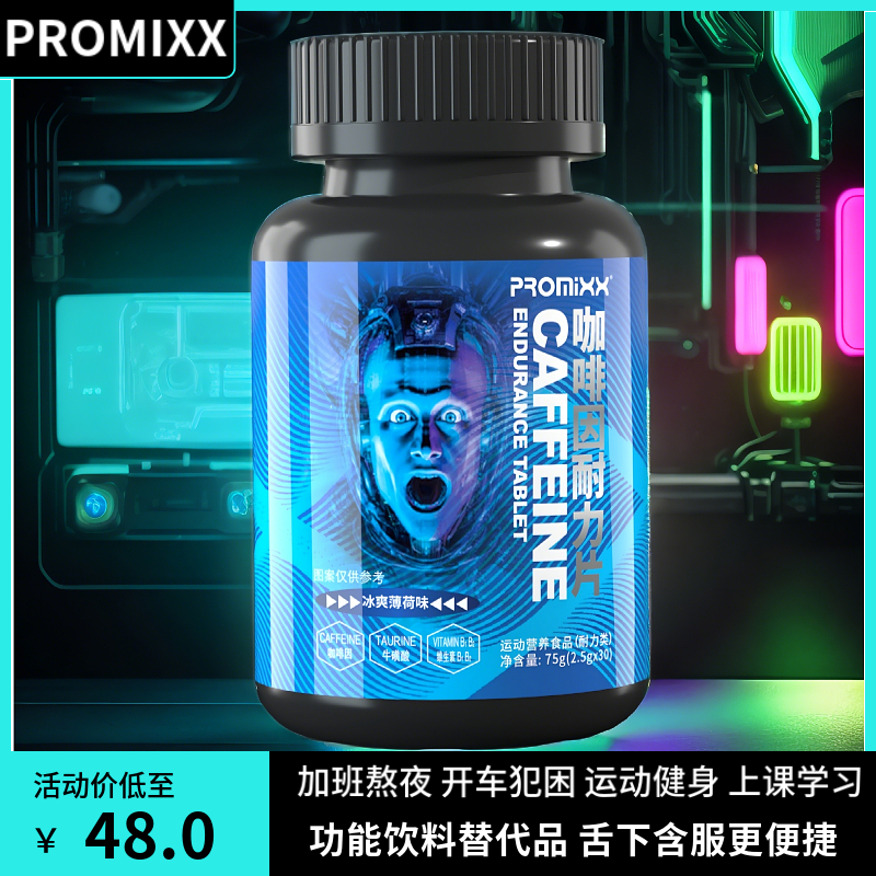 新日期PROMIXX提神醒脑能量含片咖啡因片加班熬夜防犯困薄荷糖果 - 图1