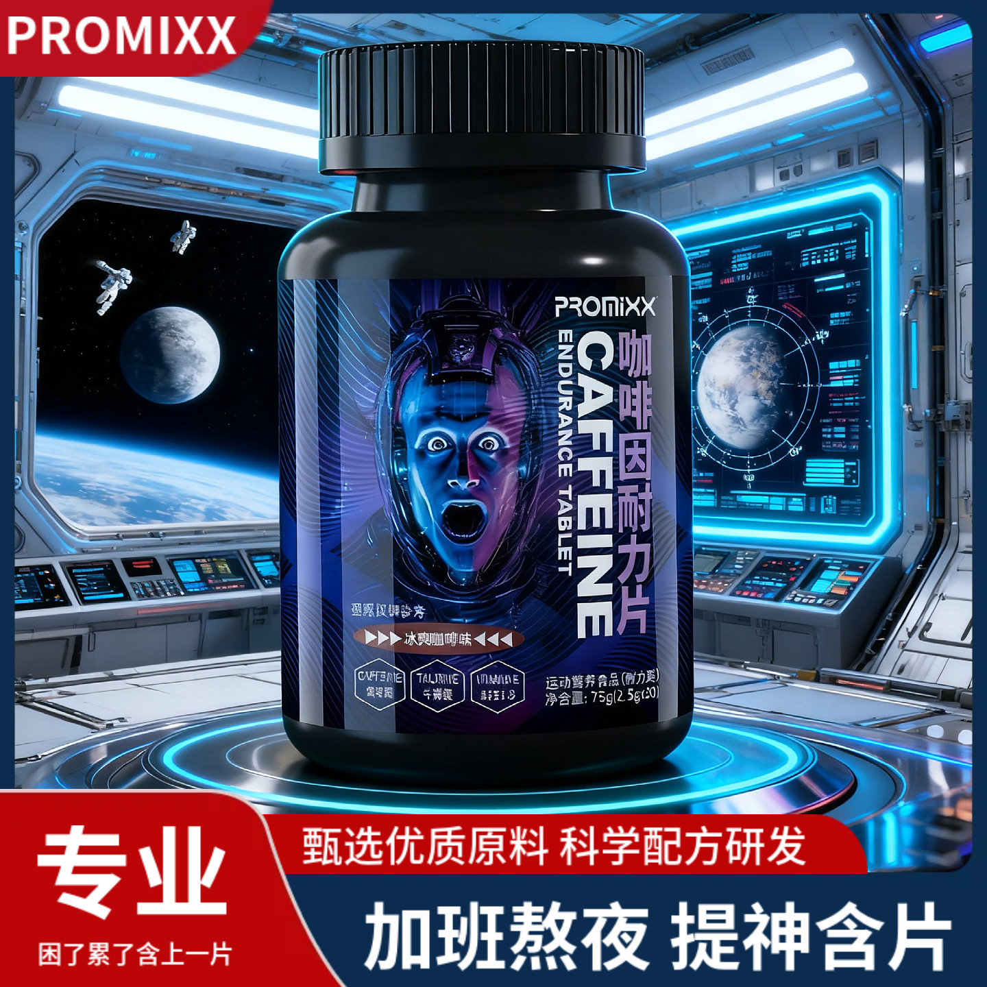 PROMIXX咖啡因片牛磺酸提神醒脑糖果学生上课防犯困开车熬夜备考,淘宝优惠券,粉丝福利购,淘宝优惠卷