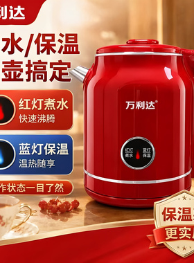 万利达恒温智能电热水壶