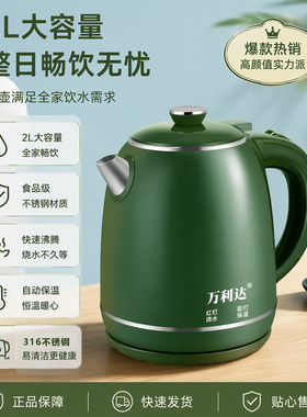 万利达316不锈钢恒温电热水壶