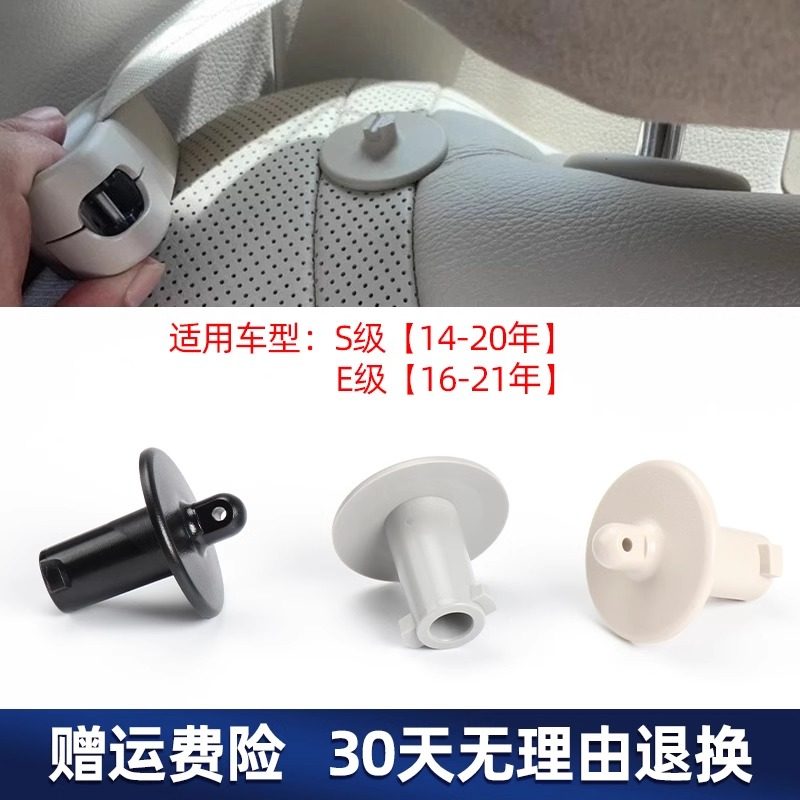 适用于奔驰S/E/G级安全限位器后排座椅卡扣S350保险带固定扣W222,淘宝优惠券,粉丝福利购,淘宝优惠卷