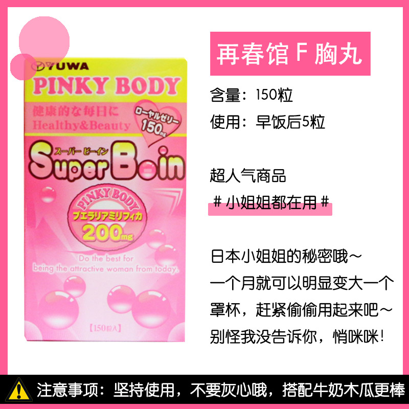 现货日本pinky body再春馆丰胸乳霜丸 快速挺拔傲人双峰紧致30日 - 图1