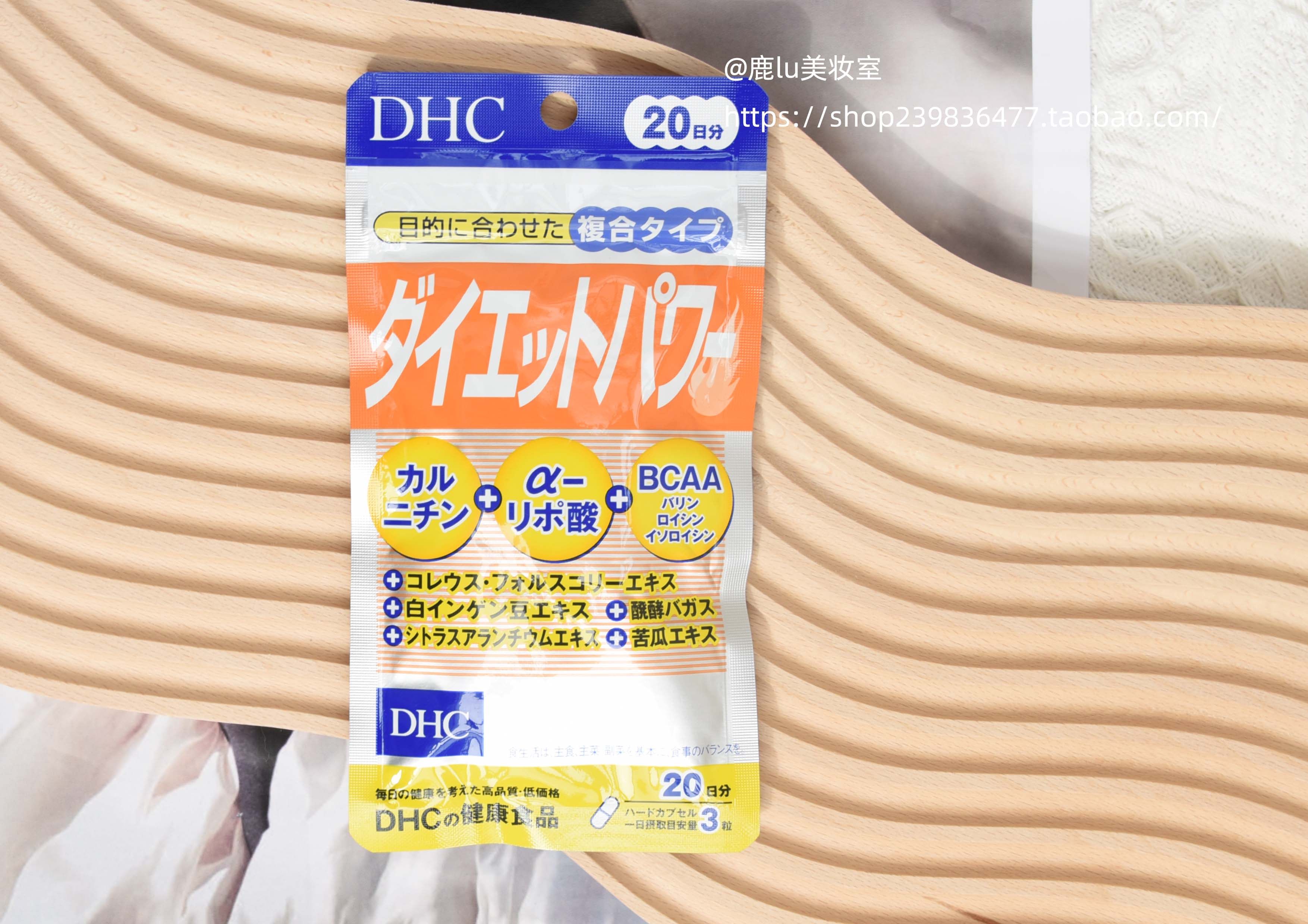 日本DHC新型10种十种复合健康纤体丸 减重胶囊 魔力消脂因子20日,淘宝优惠券,粉丝福利购,淘宝优惠卷