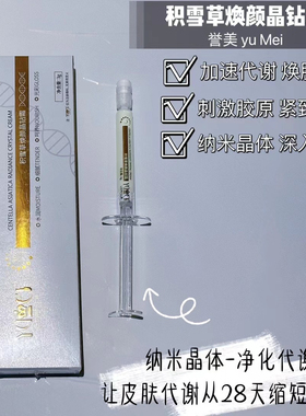 积雪草焕颜晶钻霜海绵骨针