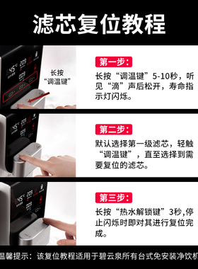 碧云泉净水机R505C原装滤芯