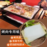 Бумага для барбекю на гриле мясной бумага корейская бутарка на гриле на гриле рыбная бумага Прямоугольная пекарня хлеб и кремниевая масляная бумага 500 кусочков
