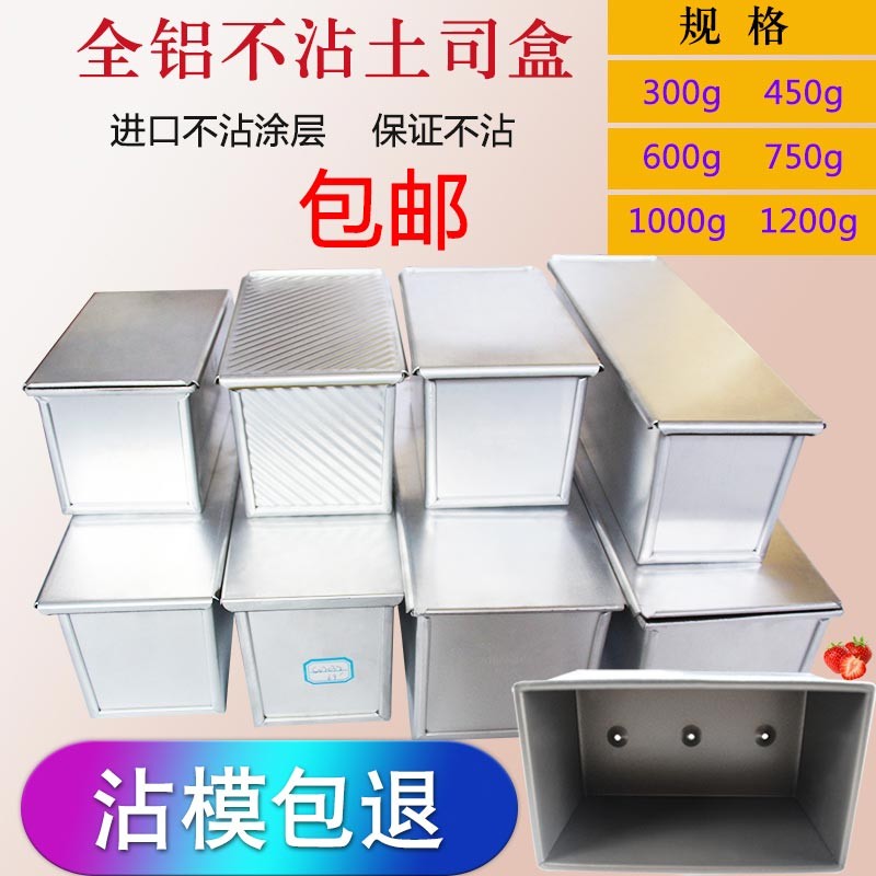 新麦商用不沾方包模具面包吐司盒模不粘土司盒300g450g10001200克 - 图1