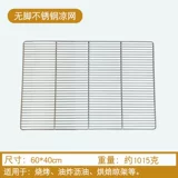 Food -Grade Толстая сетка из нержавеющей стали 60 × 40 Барбекю.