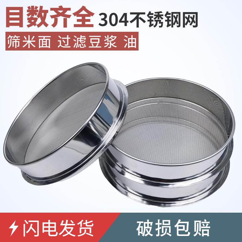 筛子面粉筛过滤网筛超细不锈钢面粉筛网烘焙手持40目网筛面粉筛子 - 图1