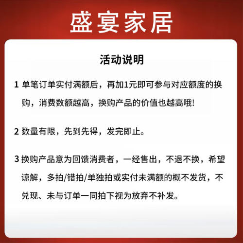 1元换购超值豪礼订单实付满额即可参与换购活动单拍不发货-图1