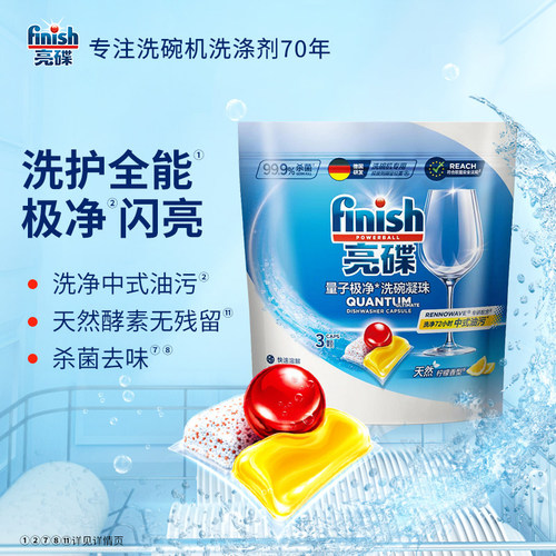 finish亮碟三合一洗碗凝珠洗碗机耗材洗碗机专用洗涤剂西门子美的 - 图0