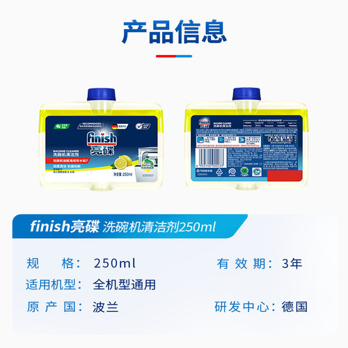 finish亮碟洗碗机清洁剂洗碗机专用清洗剂非洗碗粉洗碗凝珠洗碗块 - 图3